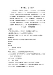 小學綜合實踐活動內(nèi)蒙古版五年級上冊第三單元 設計制作主題活動一 多彩的信息世界教學設計