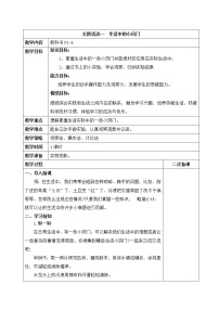 內(nèi)蒙古版六年級上冊主題活動一 *生活中的小竅門表格教案設計