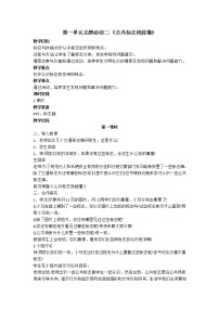 綜合實踐活動二年級上冊主題活動二 *公共標志我能懂教案設(shè)計