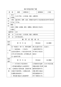 小學(xué)綜合實(shí)踐活動(dòng)內(nèi)蒙古版二年級(jí)上冊(cè)第二單元 我是少先隊(duì)員主題活動(dòng)一 *我們的組織我了解表格教學(xué)設(shè)計(jì)