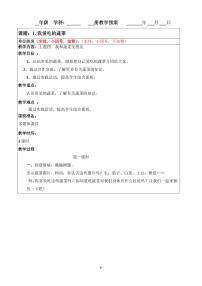 小學(xué)綜合實(shí)踐活動(dòng)教科版三年級(jí)下冊(cè)1 我愛(ài)吃的蔬菜教學(xué)設(shè)計(jì)