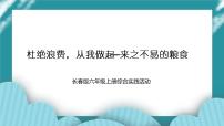 小學(xué)綜合實踐活動綜合實踐活動精品ppt課件