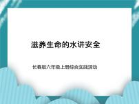 綜合實踐活動綜合實踐活動一等獎課件ppt