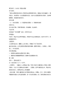 晉科版六年級上冊單元5 人與社會(huì) 我是志愿者教學(xué)設(shè)計(jì)及反思