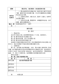 晉科版四年級下冊單元5 地方特色 身邊的民間習(xí)俗教案設(shè)計(jì)