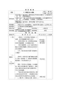 長(zhǎng)春版三年級(jí)下冊(cè)第8課 愛清潔，講衛(wèi)生教學(xué)設(shè)計(jì)