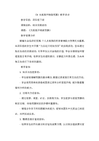 小學長春版第9課 為家庭開銷做預(yù)算教案設(shè)計