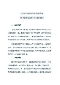小學長春版第9課 我們的生活離不開水教案及反思