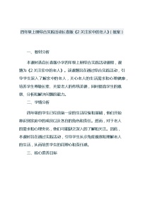 小學長春版第2課 關(guān)注家中的老人教案設(shè)計
