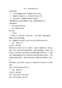 小學(xué)地方、校本課程生命·生態(tài)·安全人教川教版·三年級上冊健康生活10 愛護(hù)我們的牙齒精品教學(xué)設(shè)計