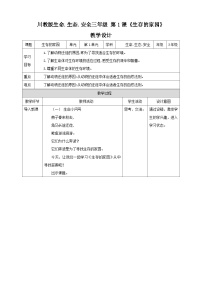 生命·生態(tài)·安全人教川教版·三年級下冊1 生存的家園優(yōu)質(zhì)課教案及反思