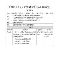 小學(xué)地方、校本課程生命·生態(tài)·安全人教川教版·三年級下冊2 生命健康的守護(hù)神精品教學(xué)設(shè)計及反思