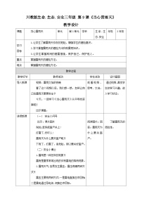 小學地方、校本課程9 當心雷雨天獲獎教案設計