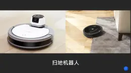 閩教版（2020）信息技術(shù)三上 第2課 人工智能在身邊PPT課件