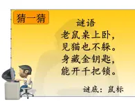 閩教版（2020）信息技術(shù)三上 第4課 鼠標操作有方法PPT課件