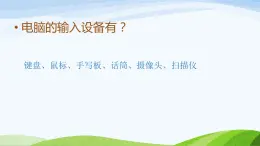 閩教版（2020）信息技術(shù)三上 第5課 鍵位布局應(yīng)牢記PPT課件