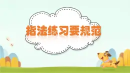 閩教版（2020）信息技術(shù)三上 第6課 指法練習要規(guī)范 課件PPT+素材 (希沃版+圖片版)