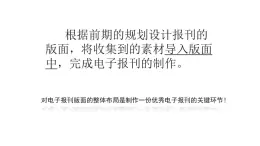 閩教版（2020）信息技術(shù)四上 綜合活動(dòng)2 設(shè)計(jì)版面制作報(bào)刊 PPT課件（圖片版）