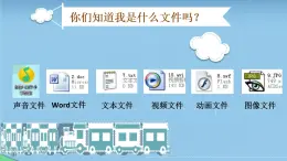 四年級上冊信息技術(shù)課件－5演示文稿巧播放