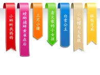 四年級上冊信息技術(shù)課件－8放映效果我設(shè)置
