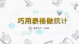 閩教版（2020）  四年級(jí)上冊(cè)  第9課 巧用表格做設(shè)計(jì) 課件