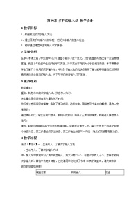 浙攝影版三年級(jí)下冊(cè)第9課 多樣的輸入法教案及反思