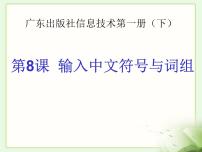 输入中文符号与词组PPT课件免费下载