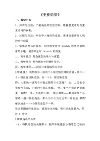 三年級上冊第3節(jié) 變換造型教學(xué)設(shè)計