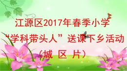 小學(xué)信息技術(shù) 人教版 四年級上冊 第6課 演示文稿仔細(xì)做 演示文稿——自我介紹 課件
