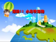 人教版信息技術(shù)五上 11 動(dòng)作補(bǔ)間效果多 課件PPT+教案