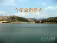 桂教版信息技術(shù)五下 1.5 介紹旅游景點(diǎn) 課件PPT+教案