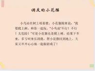 三年級上冊信息技術(shù)課件-單元2 活動2 森林里的動物王國 第3課時  西師大版(共9張PPT)