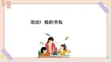 三年级上册信息技术课件-单元3 活动1 我的书包 第1课时  西师大版(共11张PPT)