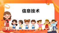 信息技術(shù)三年級上冊第十四課 小荷初綻水中生優(yōu)秀ppt課件