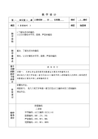 小學(xué)信息技術(shù)浙攝影版（2020）六年級(jí)上冊第一單元 數(shù)據(jù)與大數(shù)據(jù)第3課 數(shù)據(jù)編碼教案