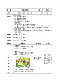 小學(xué)信息技術(shù)粵教版 (B版)六年級(jí)下冊第3課 突破封鎖線教學(xué)設(shè)計(jì)