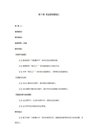 电子工业版 (安徽)六年级下册第7课 作品素材精加工教案