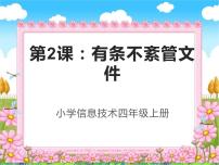 人教版三年級(jí)下冊(cè)第14課 局域網(wǎng)共享文件完美版課件ppt