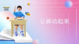 人教[三起]小學(xué)信息五上第6課手機(jī)處理更便利  課件