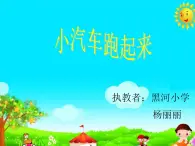 人教[三起]小學(xué)信息五上第10課動(dòng)作補(bǔ)間我常用  課件