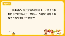 河大版六年級(jí)信息技術(shù)課第1課《走進(jìn)圖形化編程世界》課件
