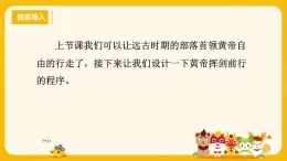 河大版六年級(jí)信息技術(shù)課第3課《揮劍前行》課件