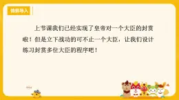 河大版六年級(jí)信息技術(shù)課第7課《封賞眾臣》課件