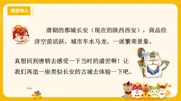 河大版六年級(jí)信息技術(shù)課第10課《再現(xiàn)古城場(chǎng)景》課件