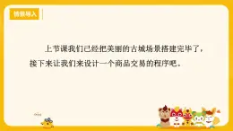 河大版六年級(jí)信息技術(shù)課第11課《模擬古城交易》課件