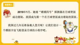 河大版六年級(jí)信息技術(shù)課第14課《我是高鐵駕駛員》課件