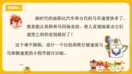 河大版六年級(jí)信息技術(shù)課第15課《速度大比拼》課件