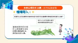 【蘇科版】三上信息技術(shù)  第三單元第一課 信息的來(lái)源（課件+教學(xué)設(shè)計(jì)+學(xué)習(xí)單+練習(xí) ）