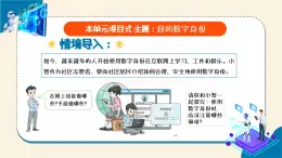 【蘇科版】三上信息技術(shù)  第四單元第三課 保護(hù)數(shù)字身份（課件+教學(xué)設(shè)計(jì)+學(xué)習(xí)單+練習(xí) ）