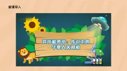 信息技術(shù)河大版六上 第二課 獨(dú)步中原（課件）